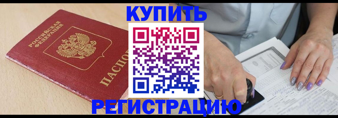 прописка для военкомата в Россоши