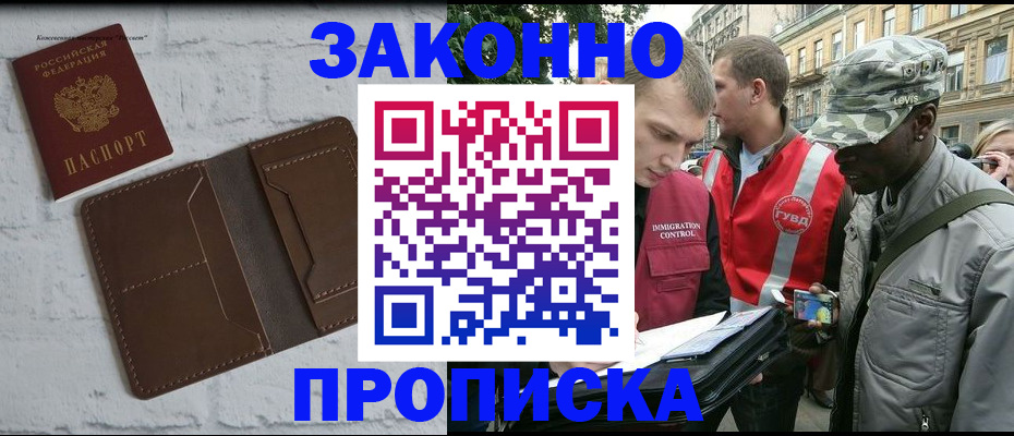 прописка для школы в Россоши
