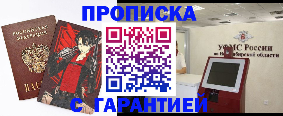 прописка паспорт в Россоши
