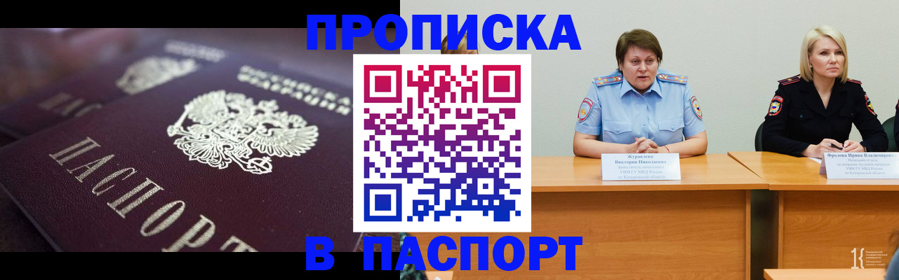 прописка в Россоши