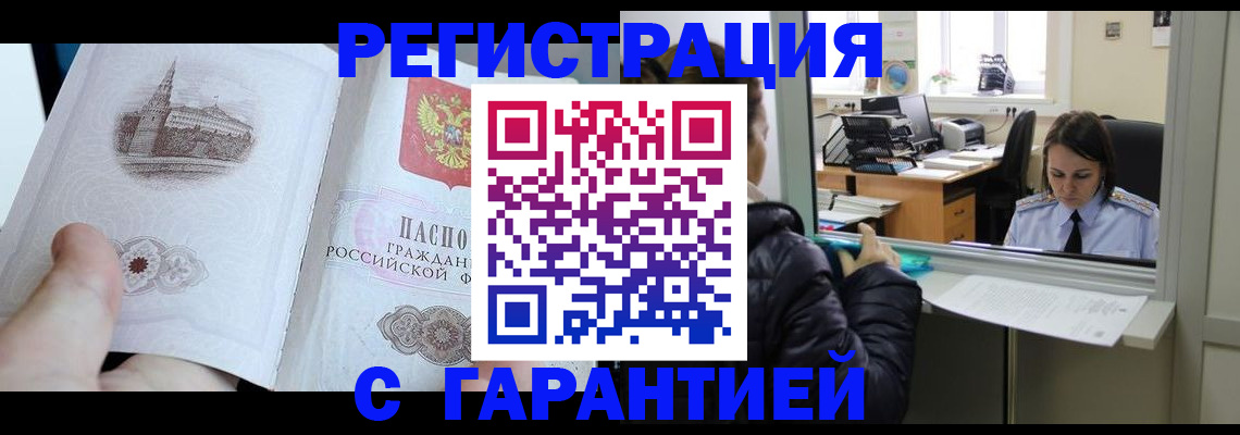 прописка для школы в Россоши
