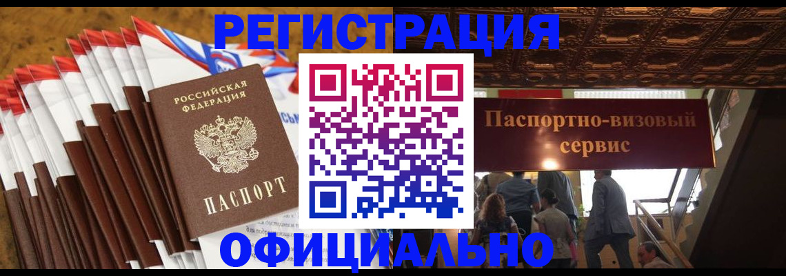 прописка гарантия в Россоши