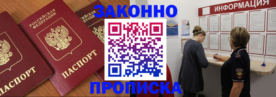 временная регистрация для школы в Россоши